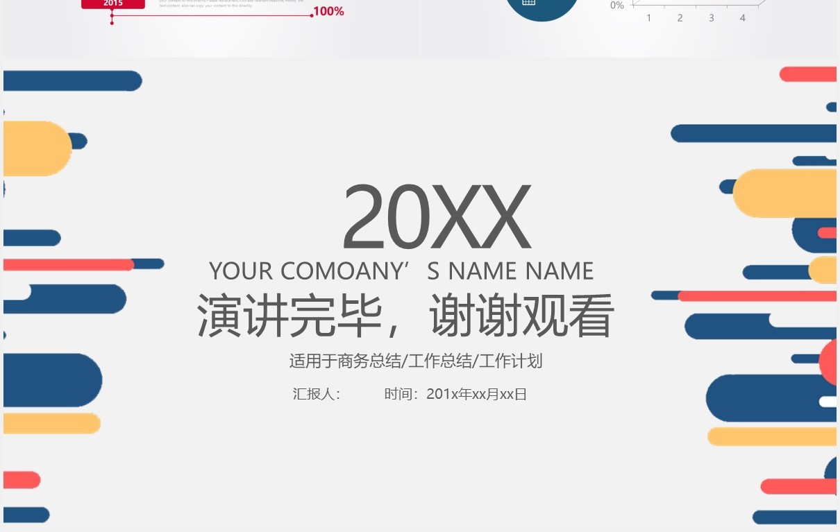 商务年度个人工作总结转正述职报告PPT模板