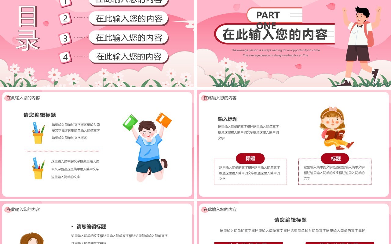 粉色卡通我们开学啦PPT通用模板