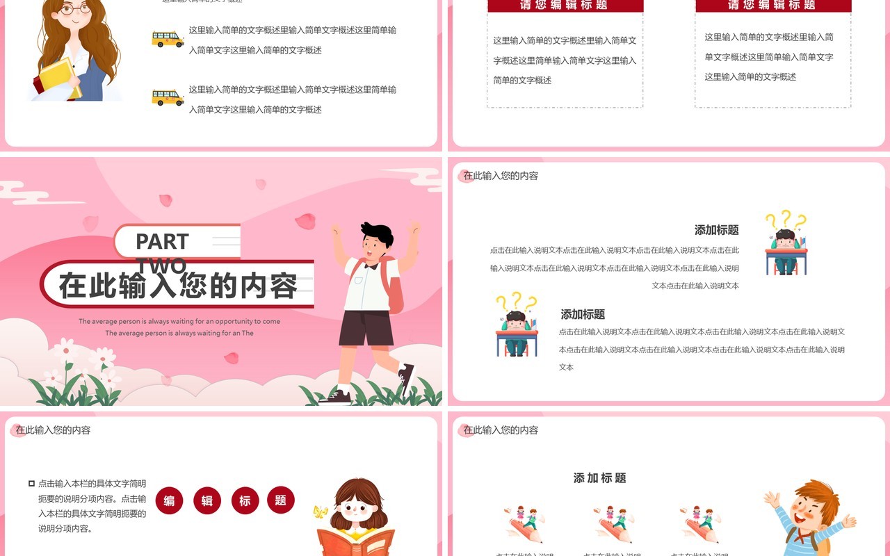 粉色卡通我们开学啦PPT通用模板