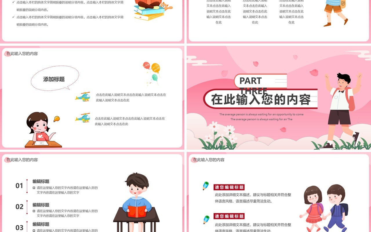 粉色卡通我们开学啦PPT通用模板