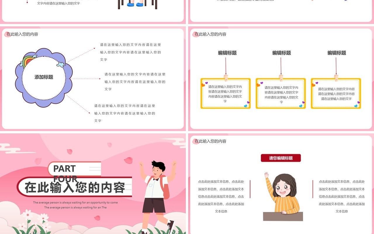 粉色卡通我们开学啦PPT通用模板