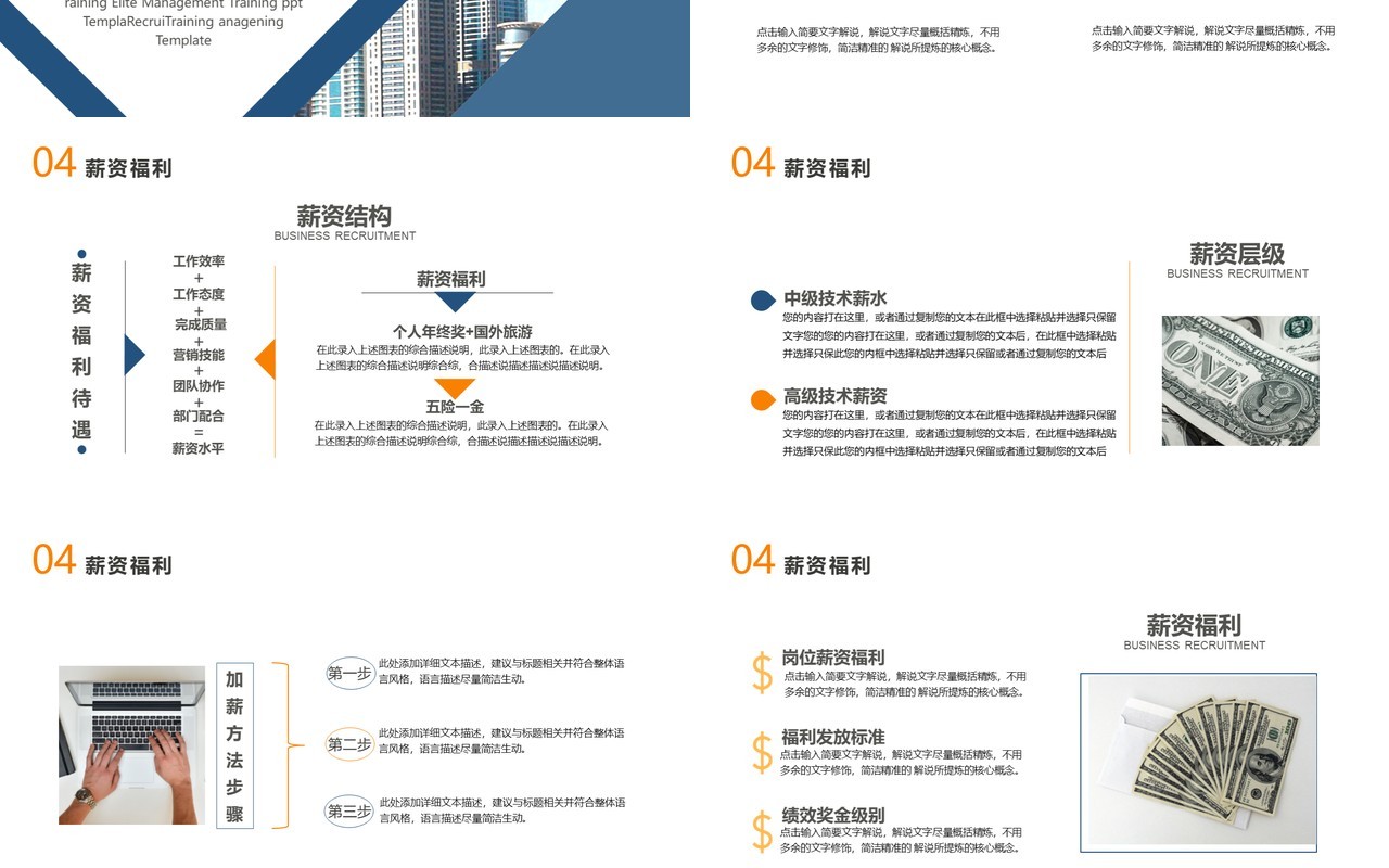 2021商务企业招聘公司宣传介绍通用PPT模板