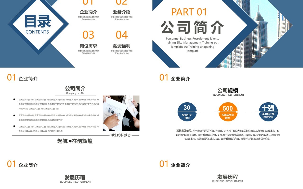 2021商务企业招聘公司宣传介绍通用PPT模板