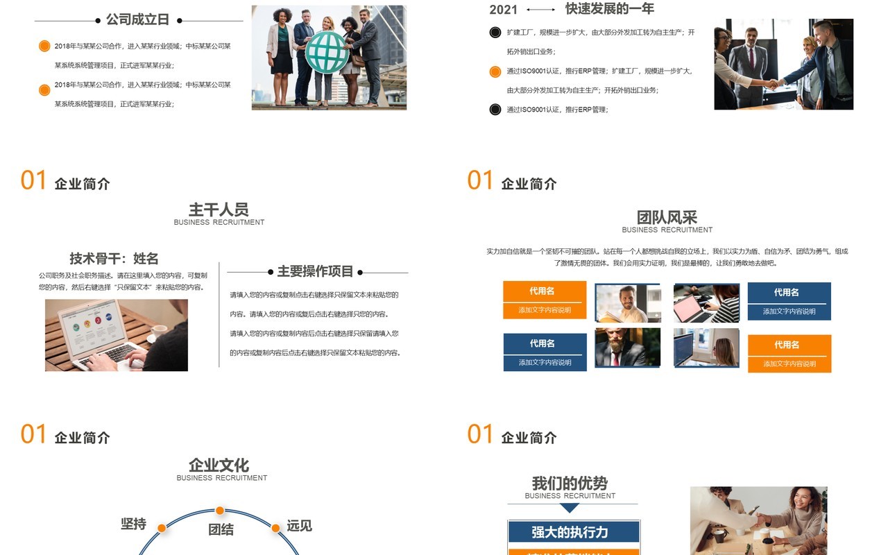 2021商务企业招聘公司宣传介绍通用PPT模板