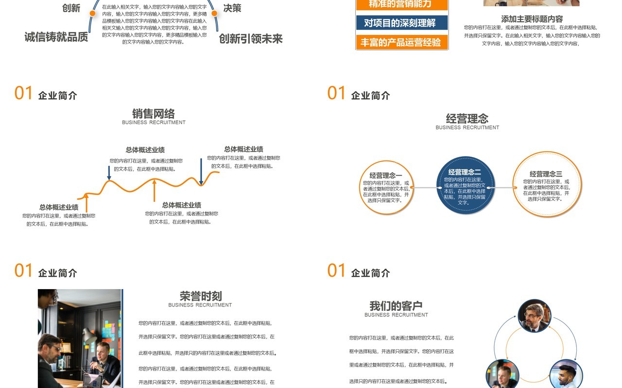 2021商务企业招聘公司宣传介绍通用PPT模板