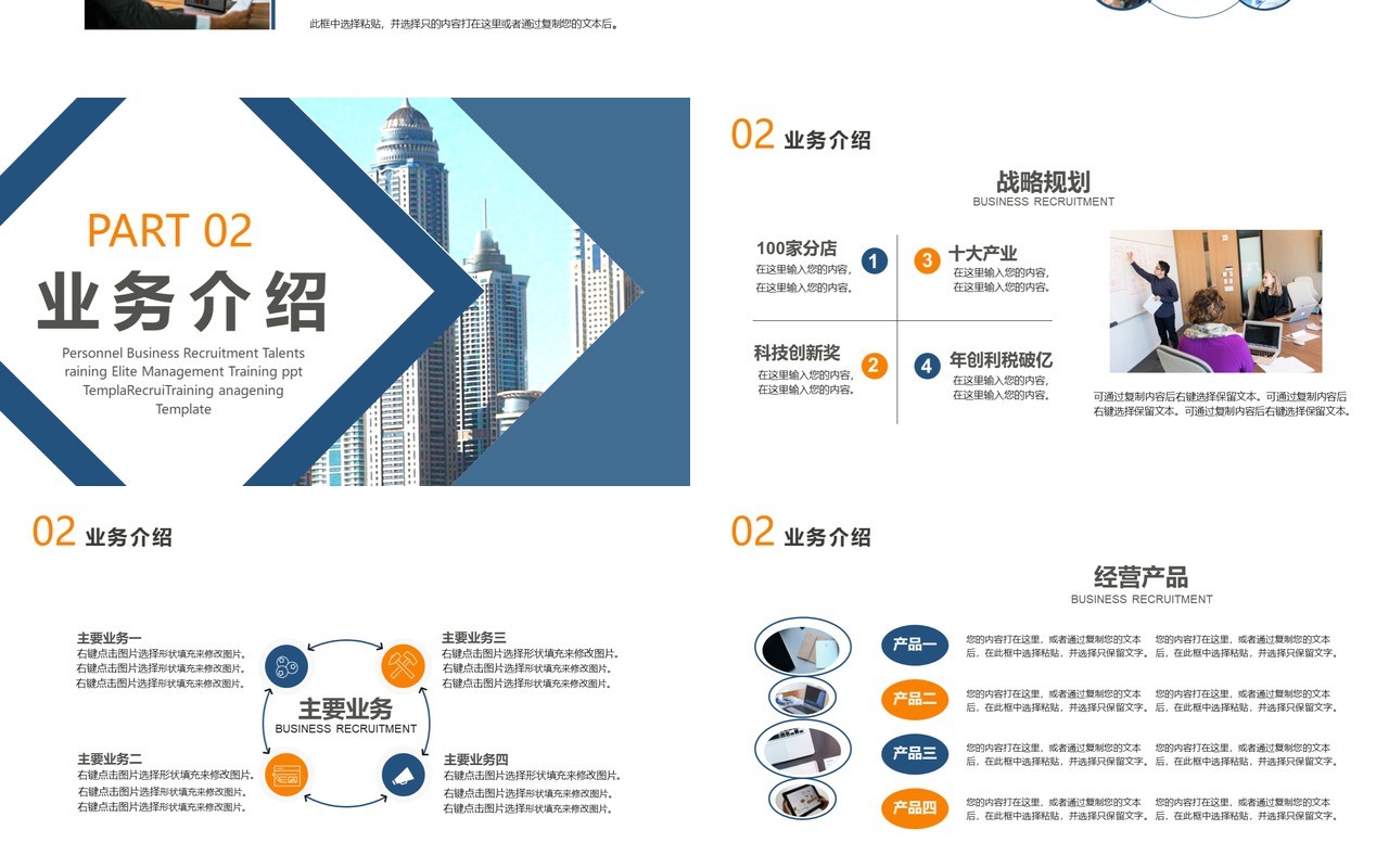 2021商务企业招聘公司宣传介绍通用PPT模板