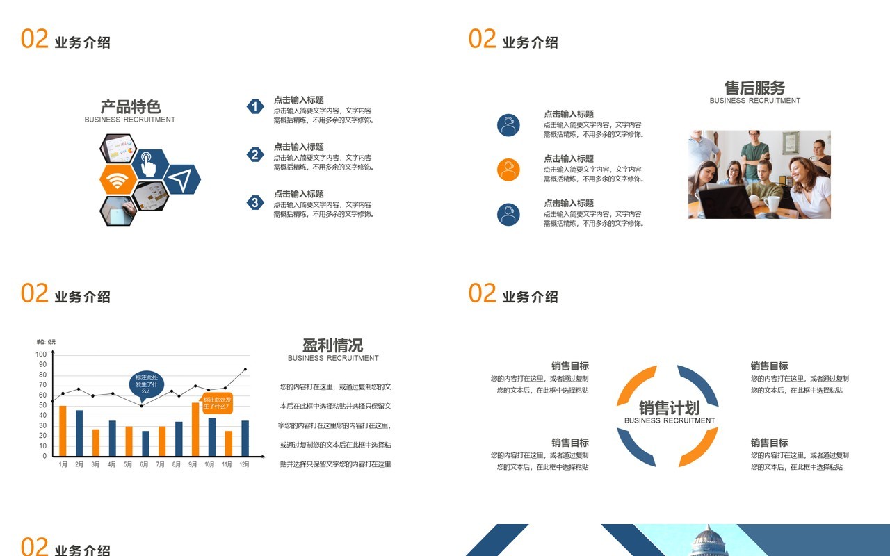 2021商务企业招聘公司宣传介绍通用PPT模板