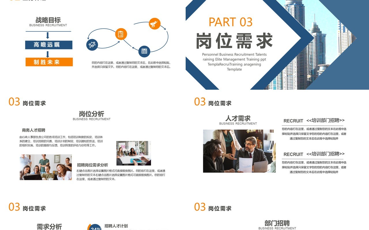 2021商务企业招聘公司宣传介绍通用PPT模板