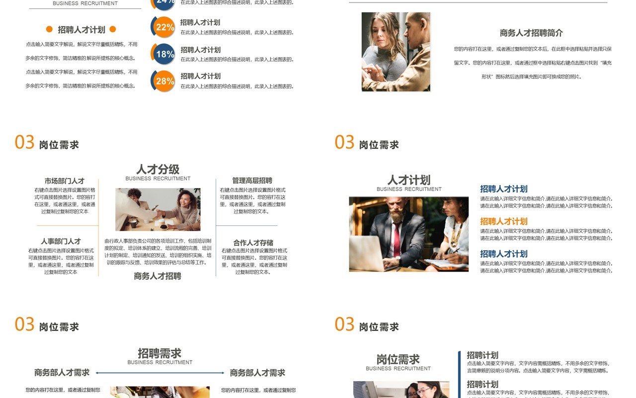 2021商务企业招聘公司宣传介绍通用PPT模板