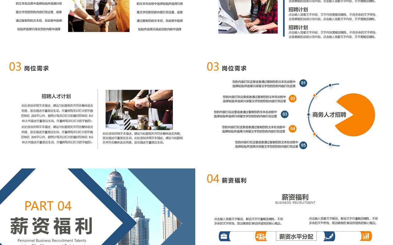 2021商务企业招聘公司宣传介绍通用PPT模板