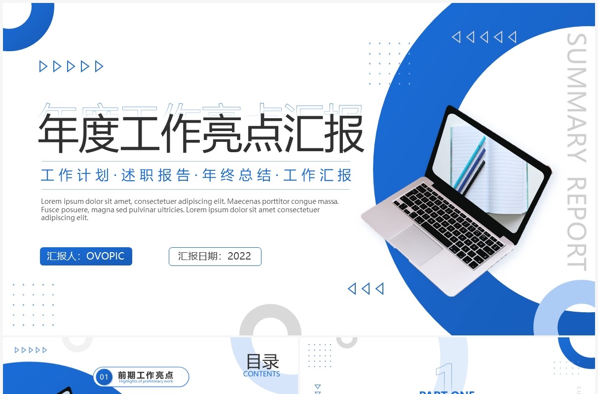 蓝色商务风年度工作亮点总结汇报PPT通用模板