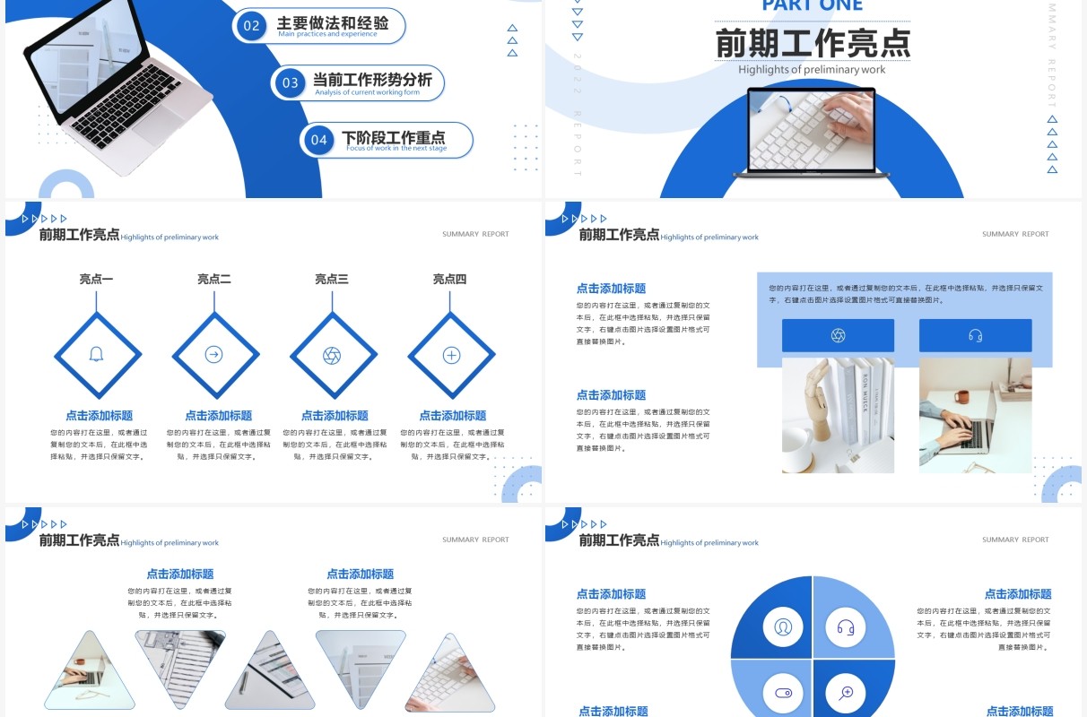 蓝色商务风年度工作亮点总结汇报PPT通用模板