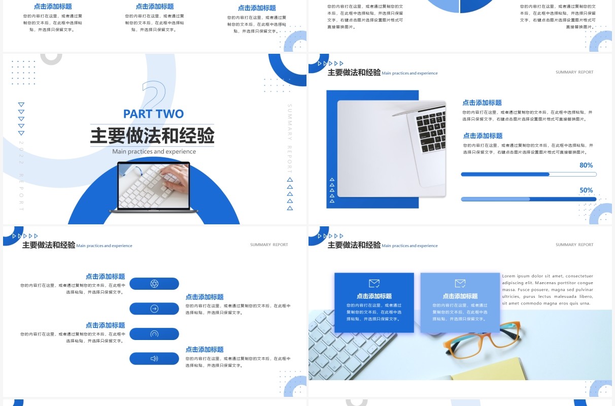 蓝色商务风年度工作亮点总结汇报PPT通用模板