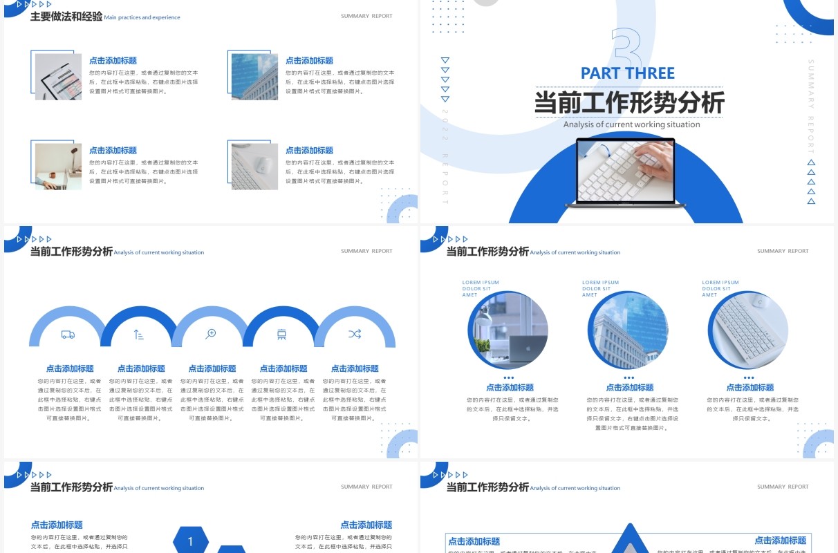 蓝色商务风年度工作亮点总结汇报PPT通用模板