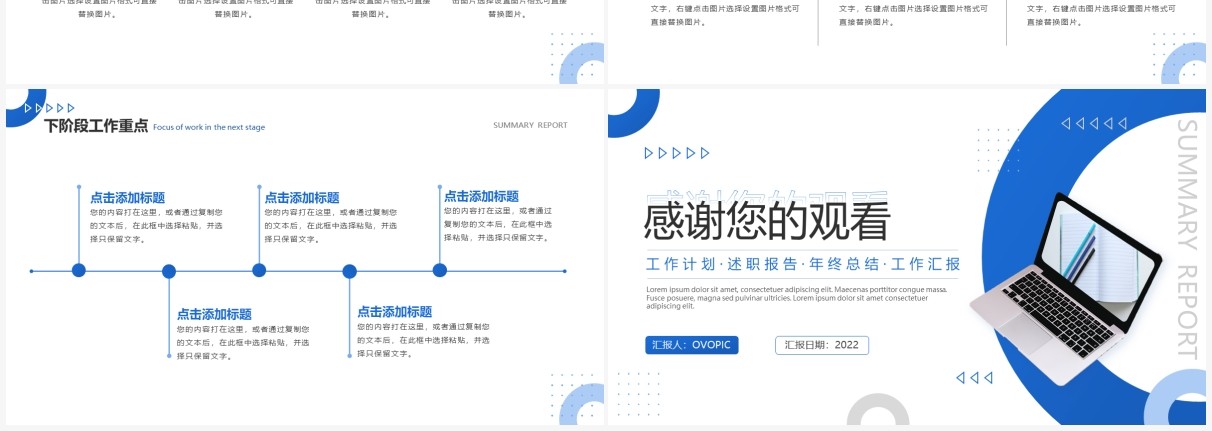 蓝色商务风年度工作亮点总结汇报PPT通用模板