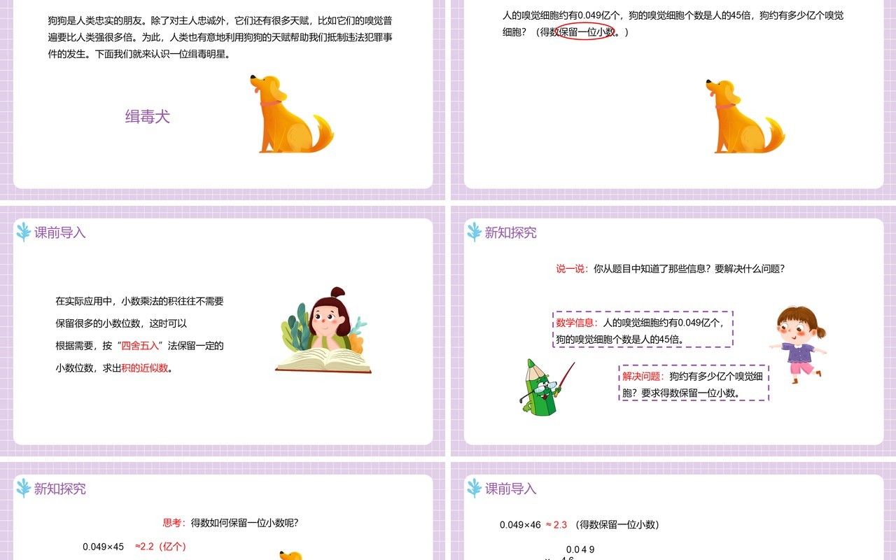 部编版五年级数学上册积的近似数课件PPT模板