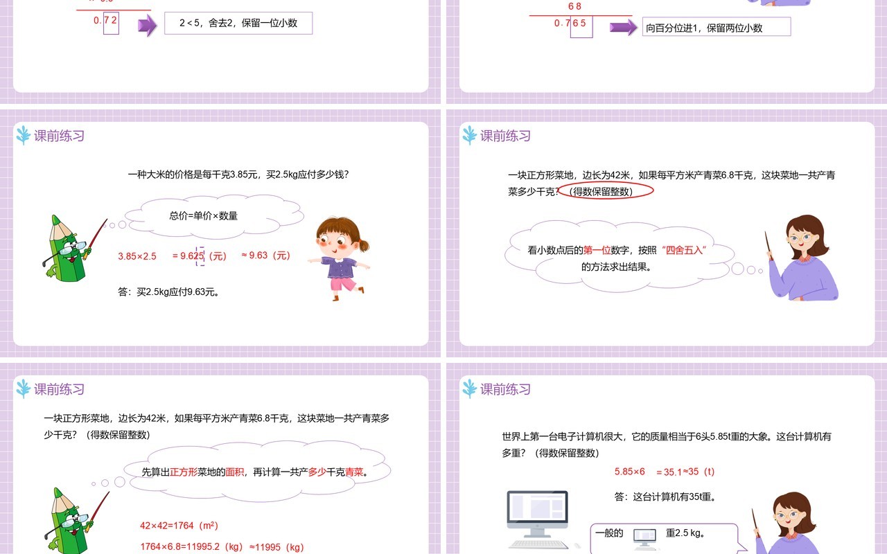 部编版五年级数学上册积的近似数课件PPT模板
