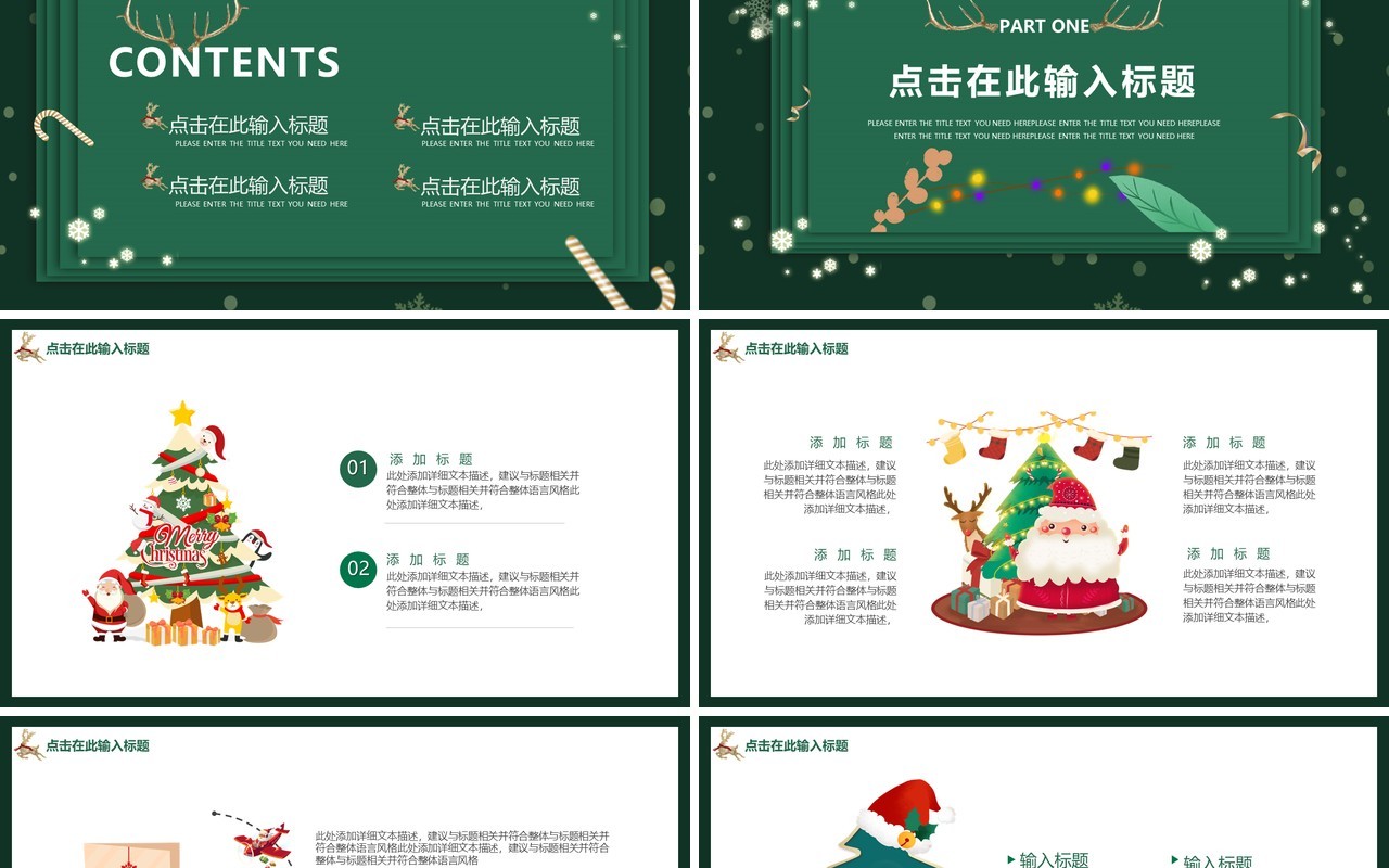 绿色卡通元旦圣诞节主题班会动态PPT模板