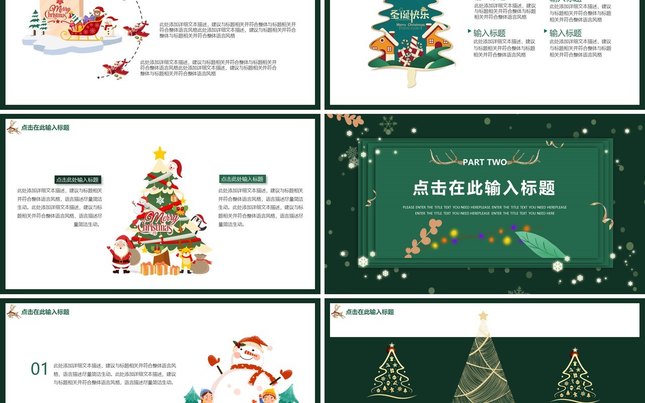 绿色卡通元旦圣诞节主题班会动态PPT模板