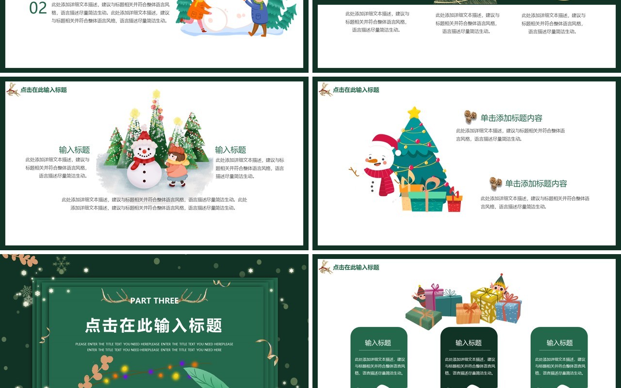 绿色卡通元旦圣诞节主题班会动态PPT模板
