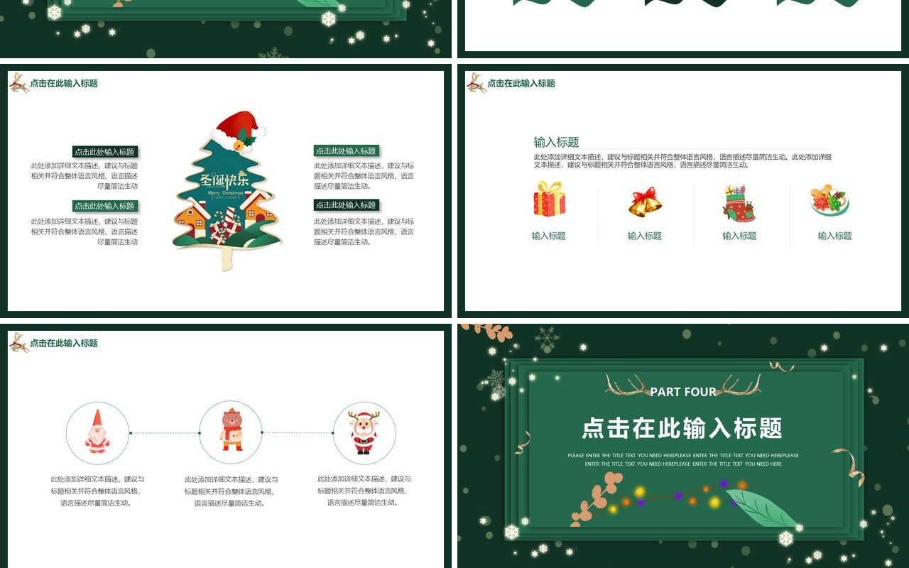 绿色卡通元旦圣诞节主题班会动态PPT模板