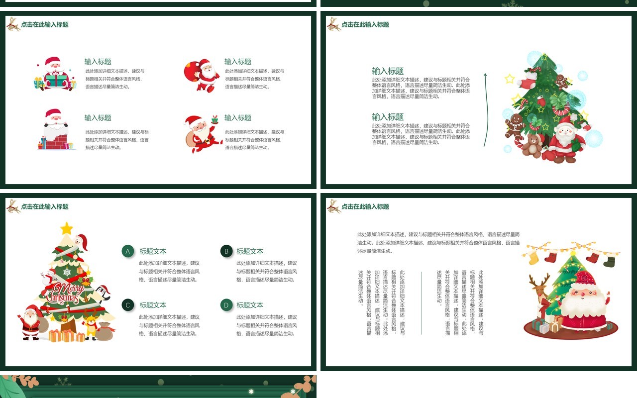 绿色卡通元旦圣诞节主题班会动态PPT模板