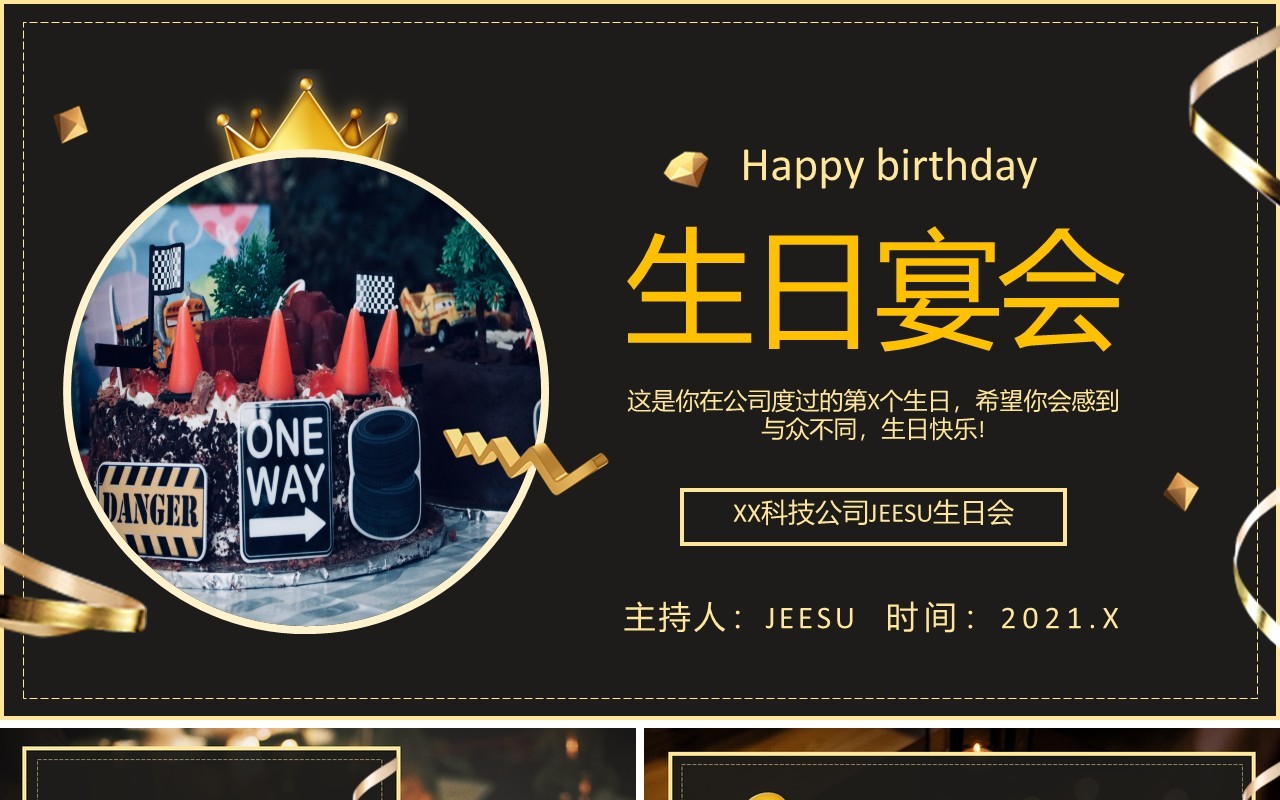 黑金公司员工庆祝生日宴会活动策划通用PPT模板
