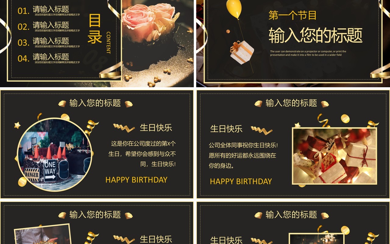黑金公司员工庆祝生日宴会活动策划通用PPT模板