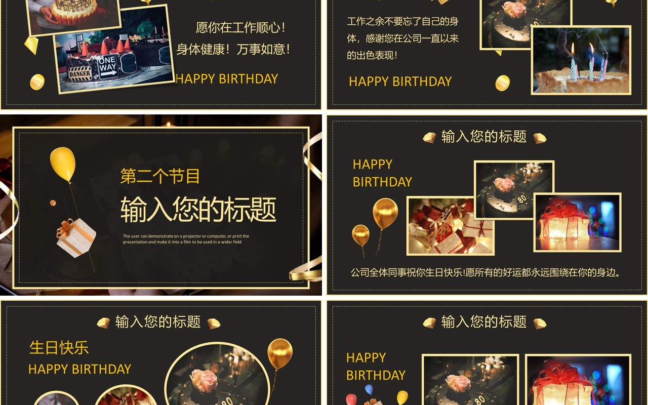 黑金公司员工庆祝生日宴会活动策划通用PPT模板