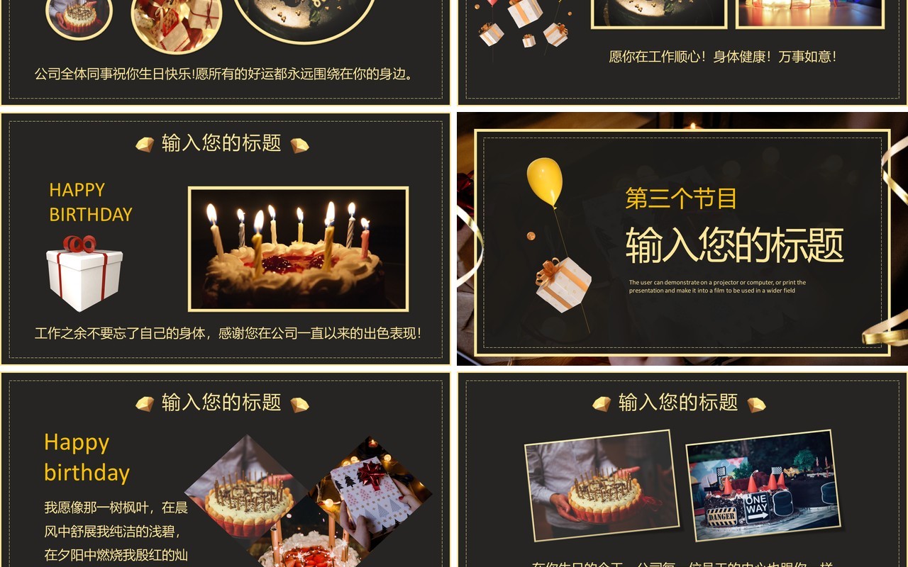 黑金公司员工庆祝生日宴会活动策划通用PPT模板