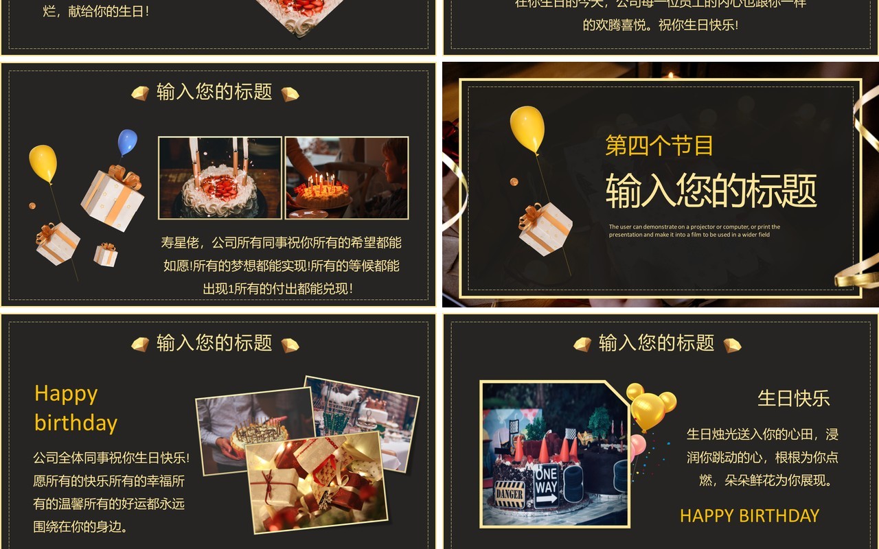黑金公司员工庆祝生日宴会活动策划通用PPT模板