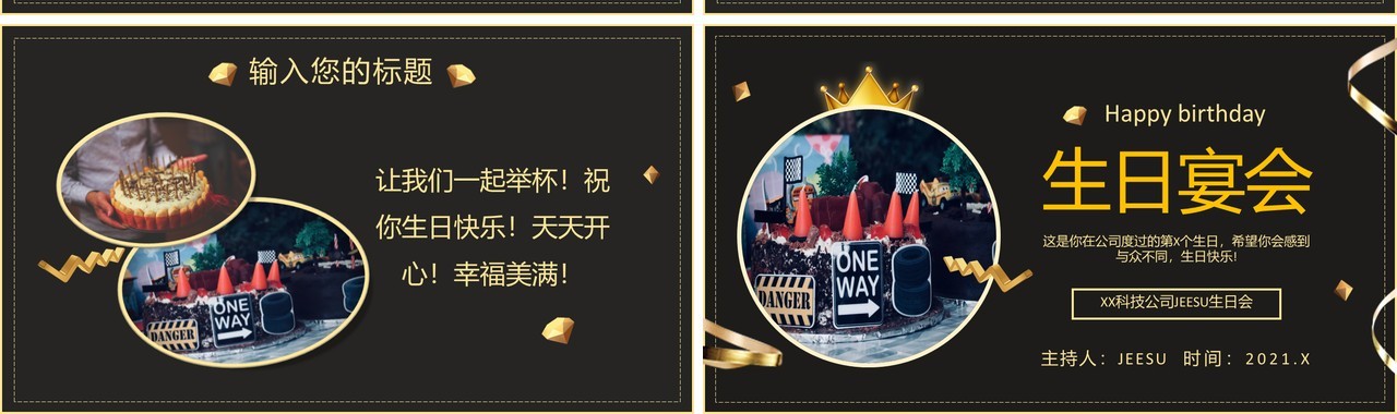 黑金公司员工庆祝生日宴会活动策划通用PPT模板