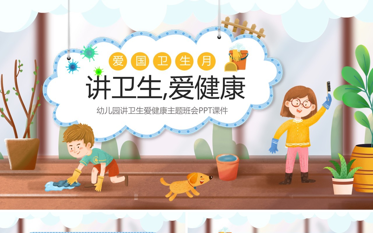 棕色卡通风幼儿园讲卫生爱健康PPT模板