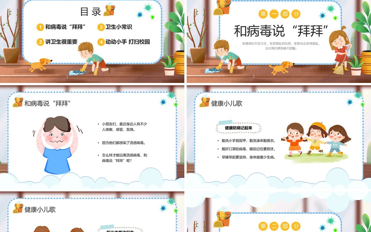 棕色卡通风幼儿园讲卫生爱健康PPT模板