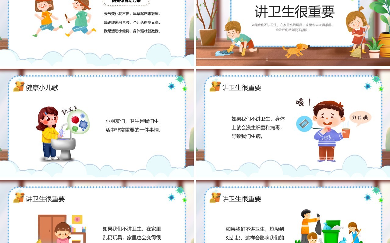 棕色卡通风幼儿园讲卫生爱健康PPT模板