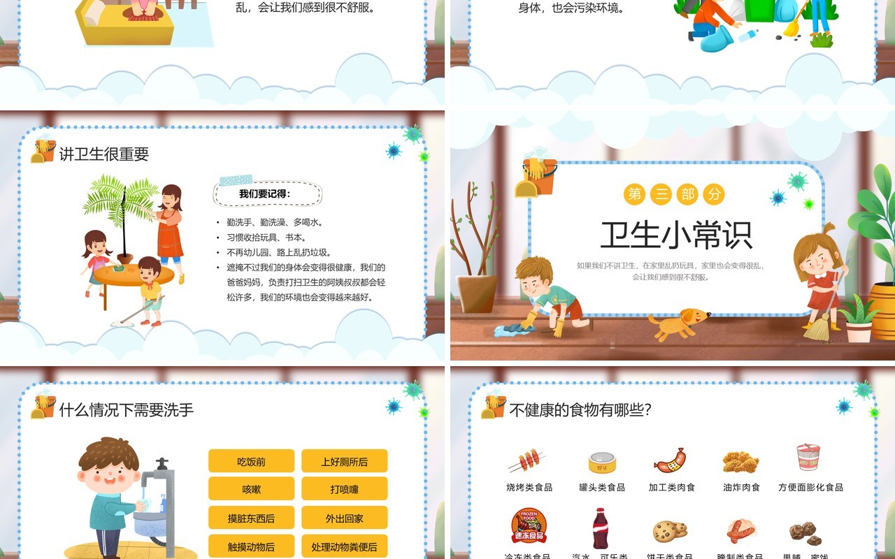 棕色卡通风幼儿园讲卫生爱健康PPT模板