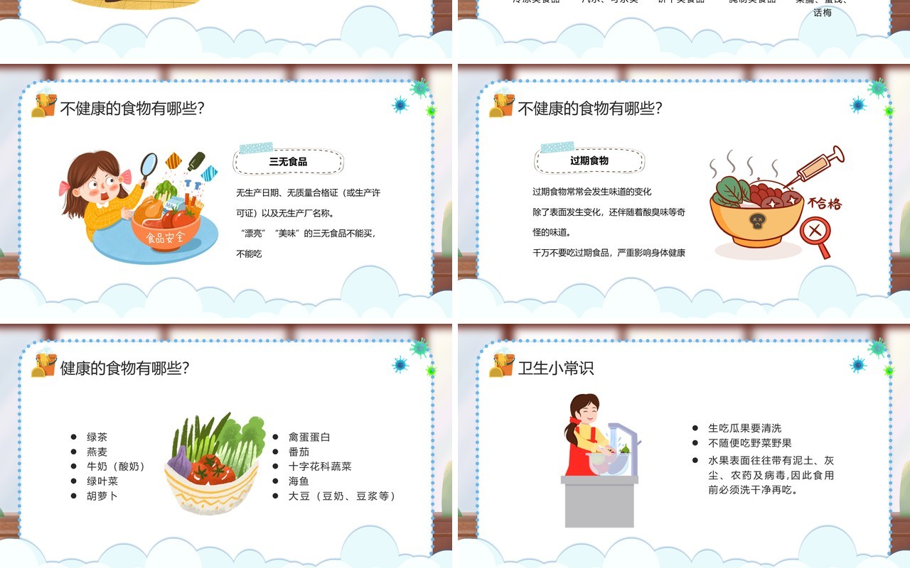棕色卡通风幼儿园讲卫生爱健康PPT模板