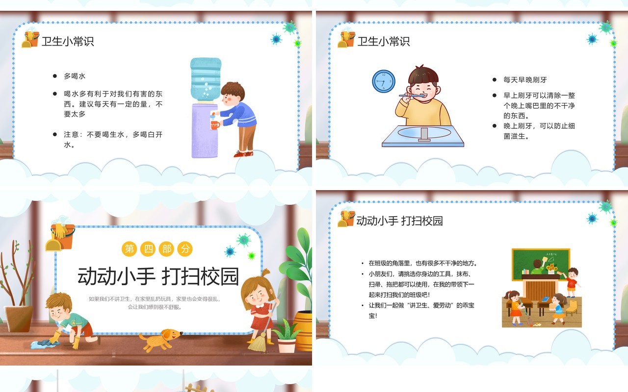 棕色卡通风幼儿园讲卫生爱健康PPT模板