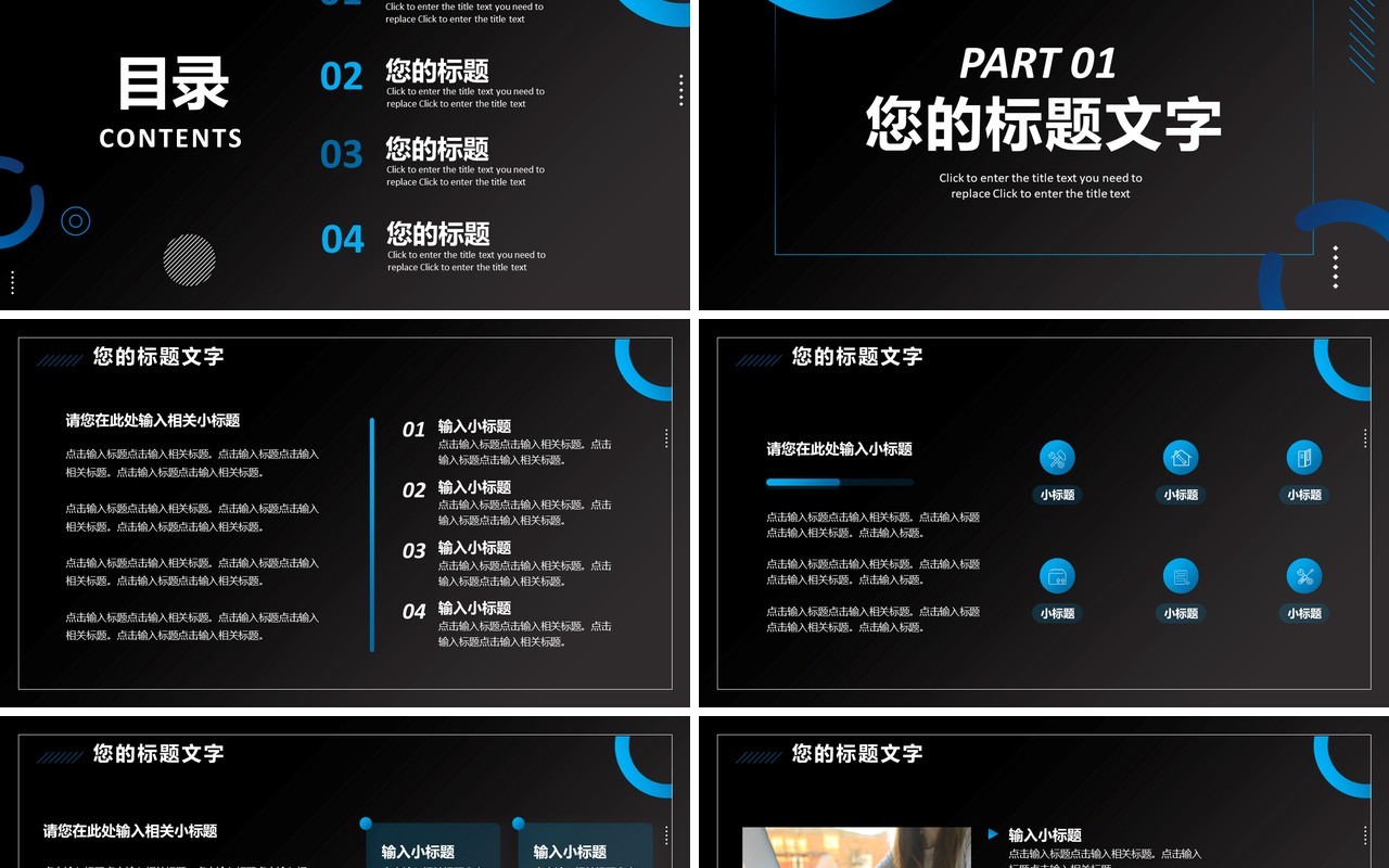 黑蓝色商务年度述职报告PPT通用模板
