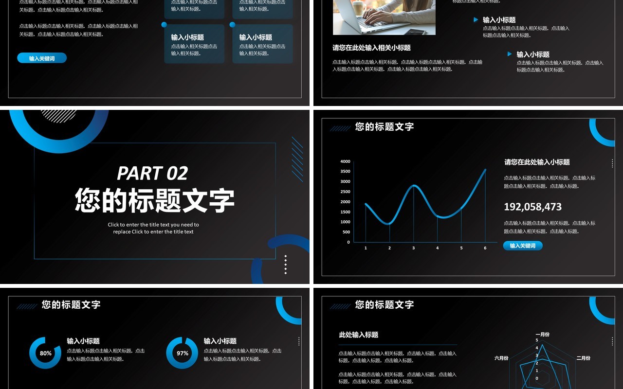 黑蓝色商务年度述职报告PPT通用模板