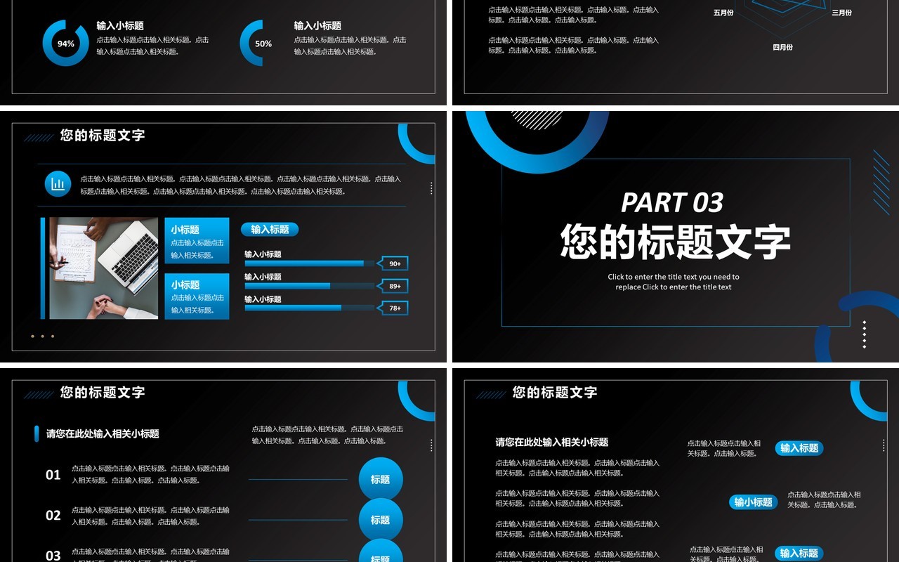 黑蓝色商务年度述职报告PPT通用模板