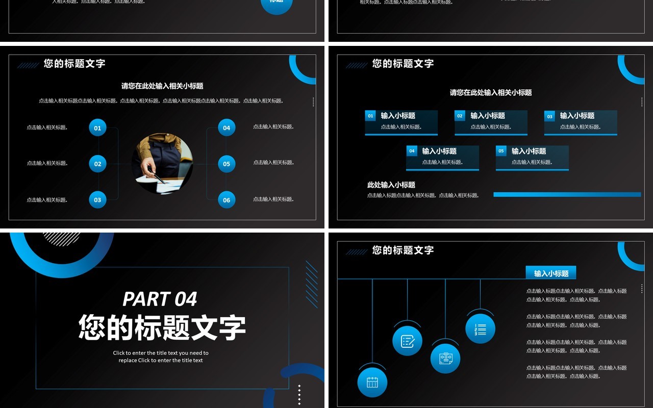 黑蓝色商务年度述职报告PPT通用模板