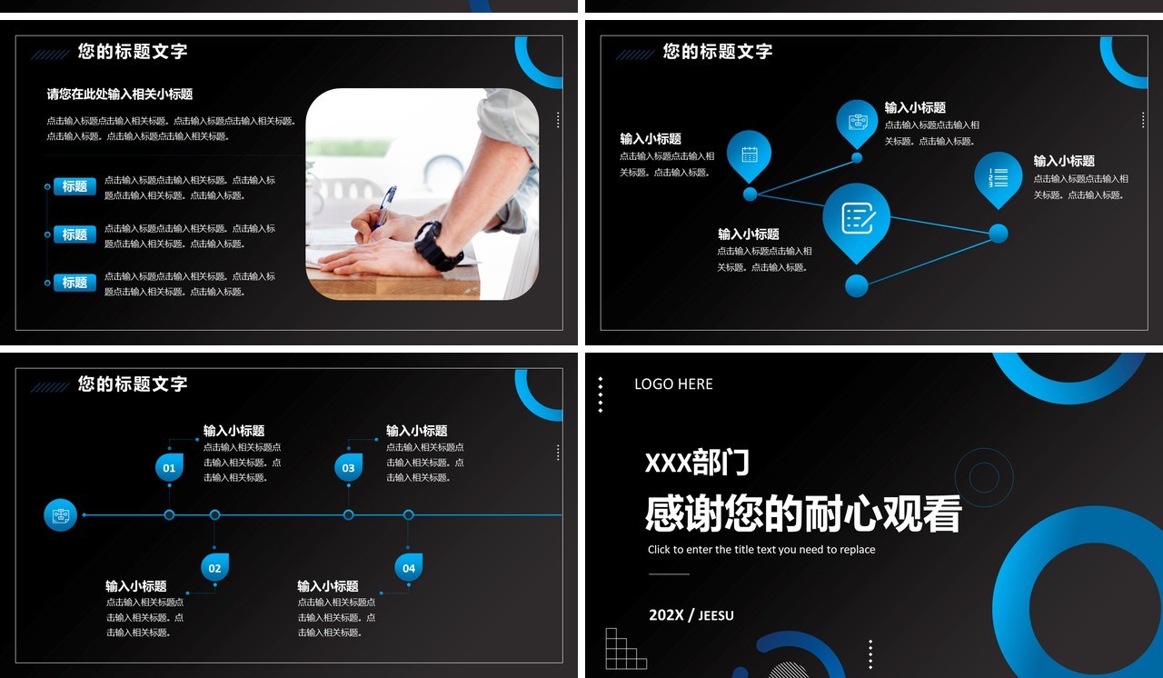 黑蓝色商务年度述职报告PPT通用模板