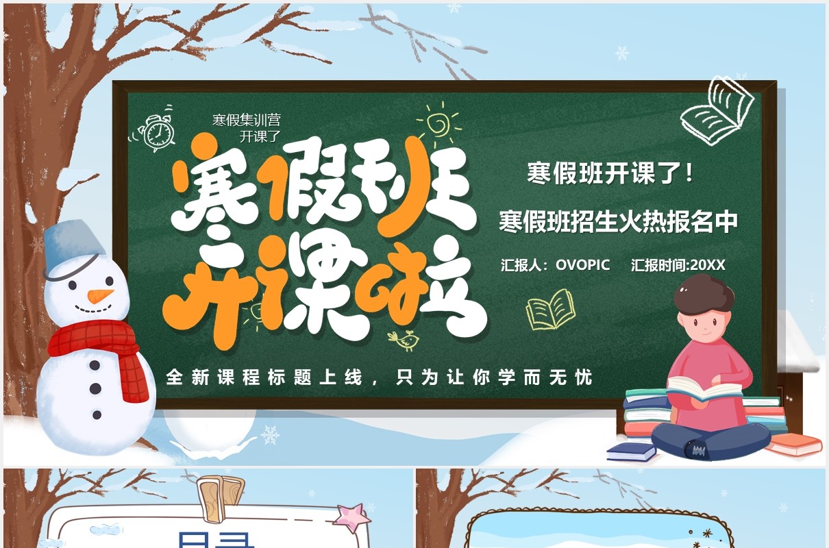 卡通黑板风寒假班开课了儿童教育课件PPT模板