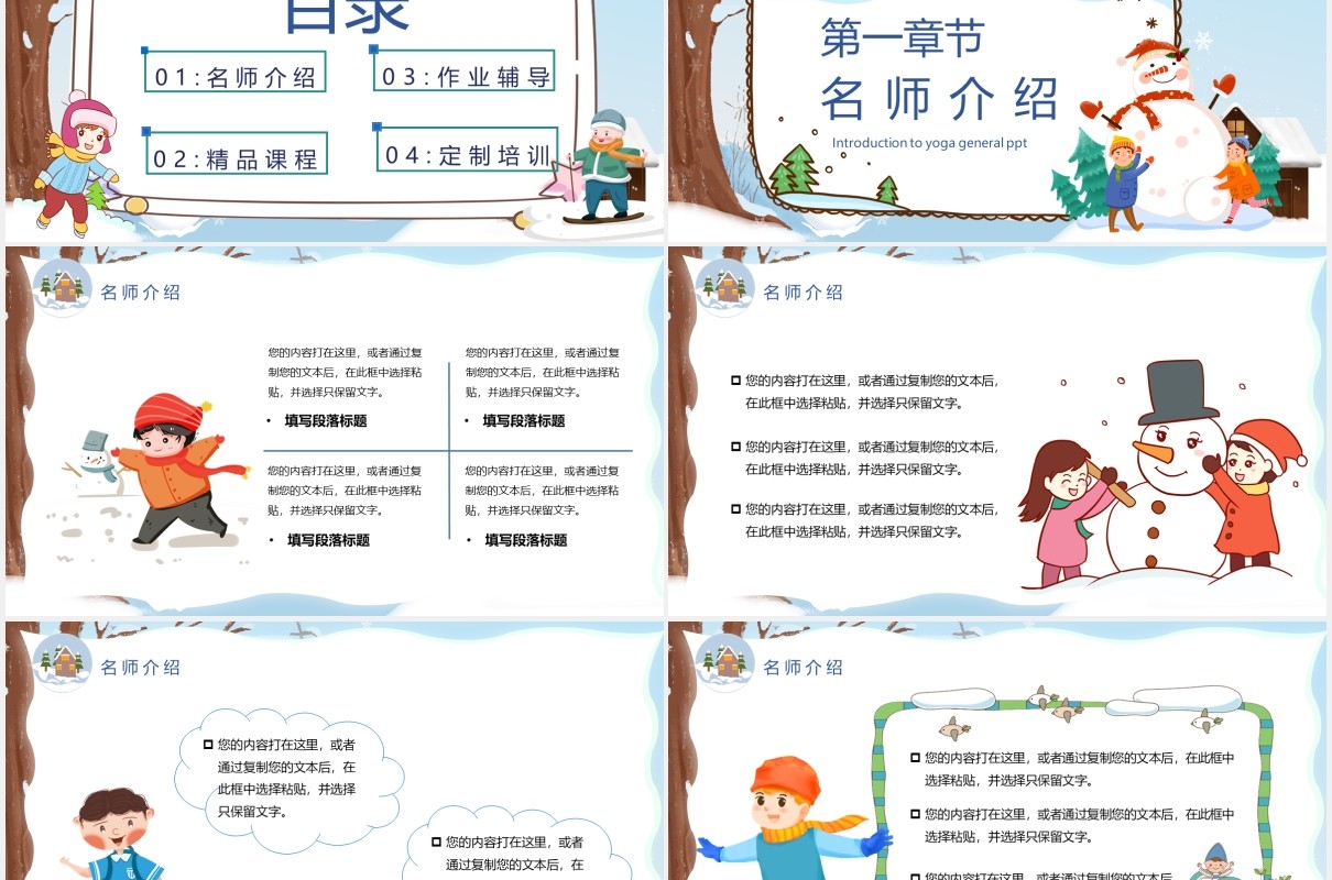 卡通黑板风寒假班开课了儿童教育课件PPT模板