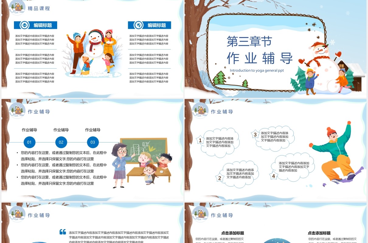 卡通黑板风寒假班开课了儿童教育课件PPT模板