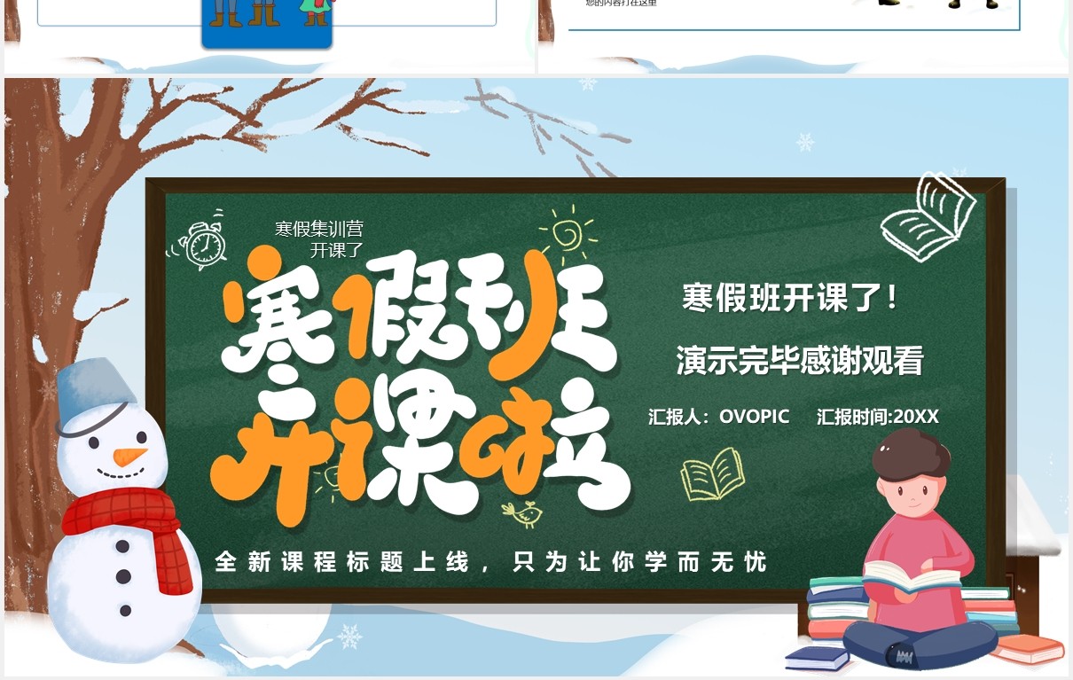 卡通黑板风寒假班开课了儿童教育课件PPT模板
