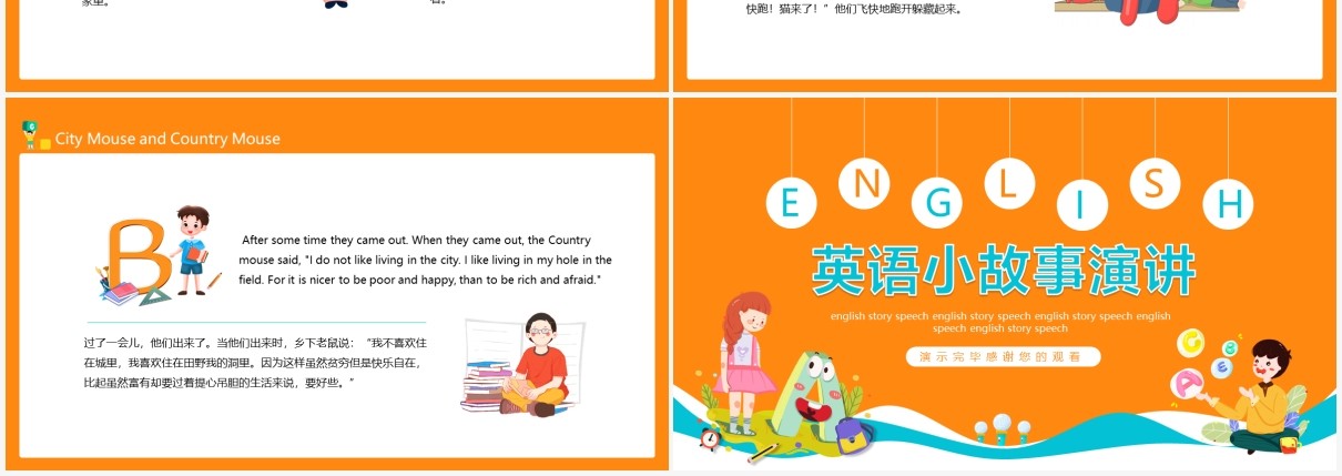 橙色校园教育英语小故事演讲动态PPT模板
