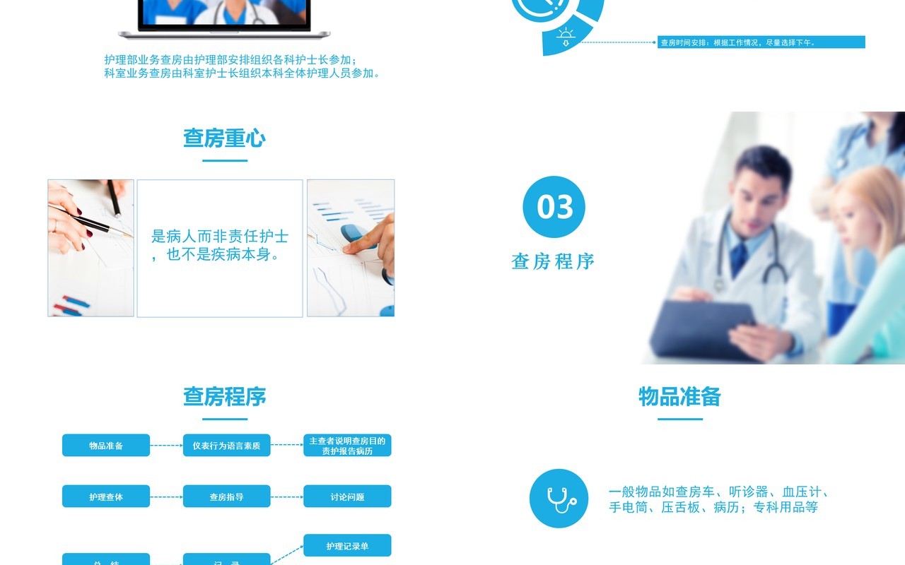 简约简洁医院护理查房PPT模板