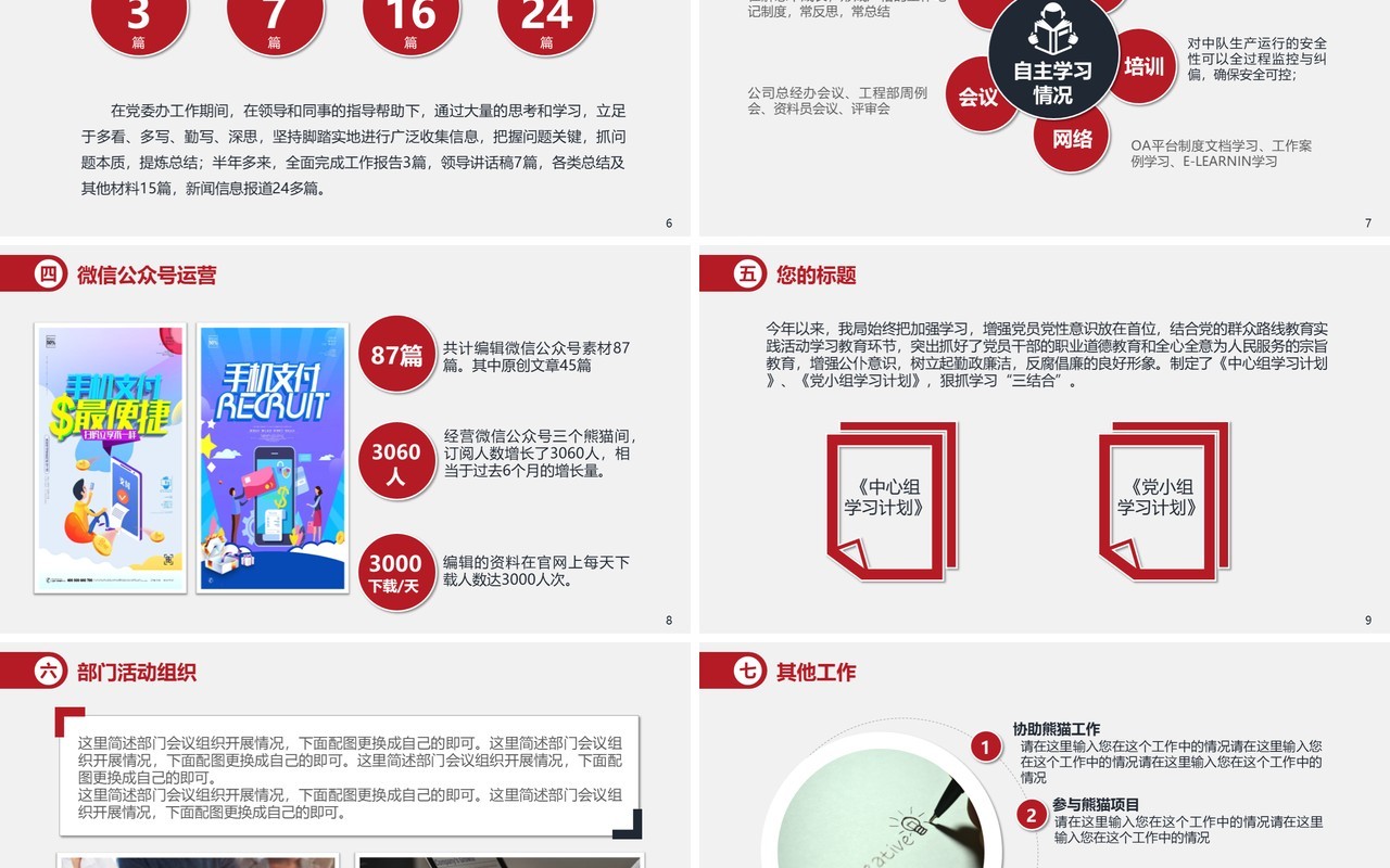 程序员转正述职报告PPT模板
